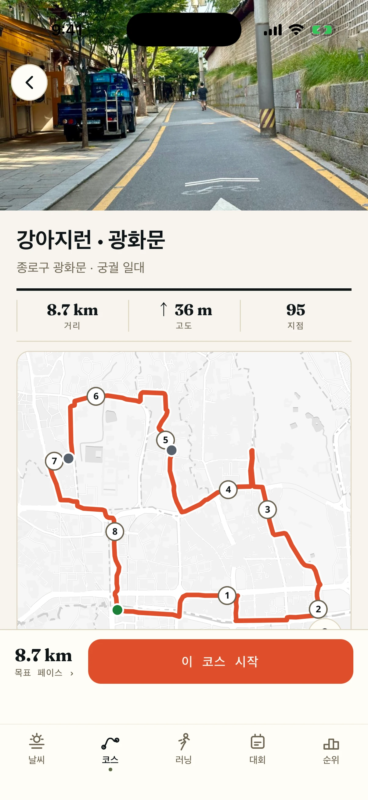 지도, 거리, 고도가 함께 표시된 엄선한 서울 러닝 코스를 보여주는 Run With Me Seoul 앱 화면