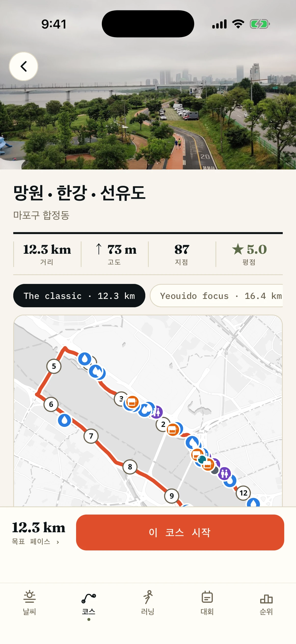 식수대, 화장실, 편의점. 필요해지기 전에.