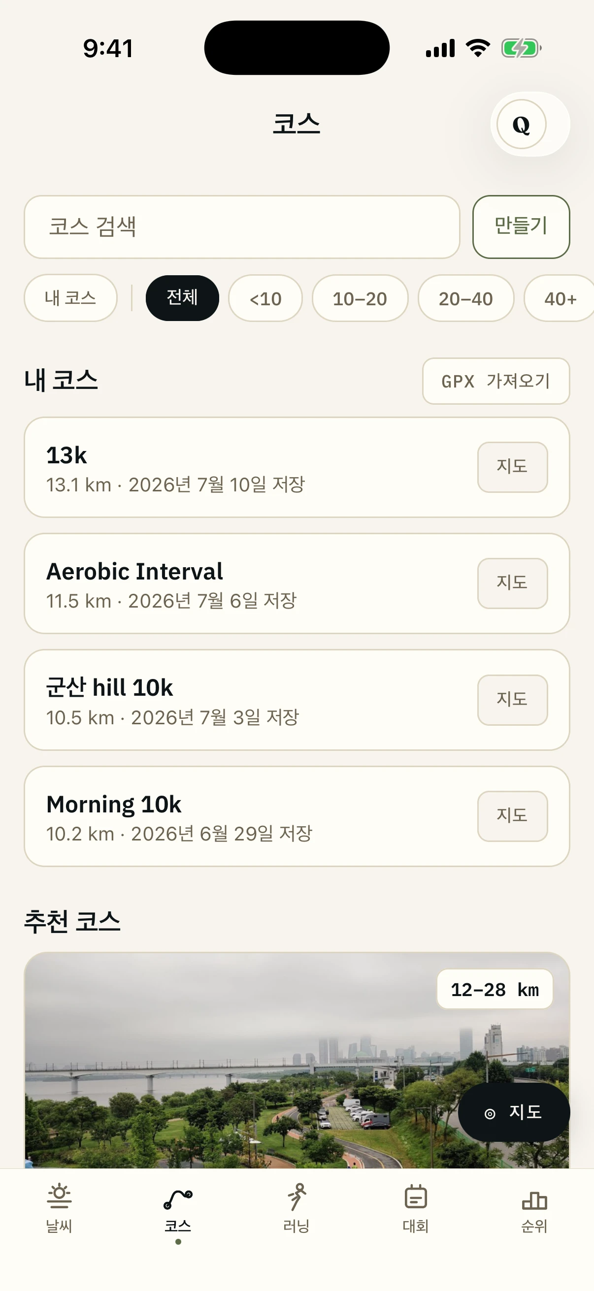 달릴 만한 코스는 이미 찾아뒀어요.