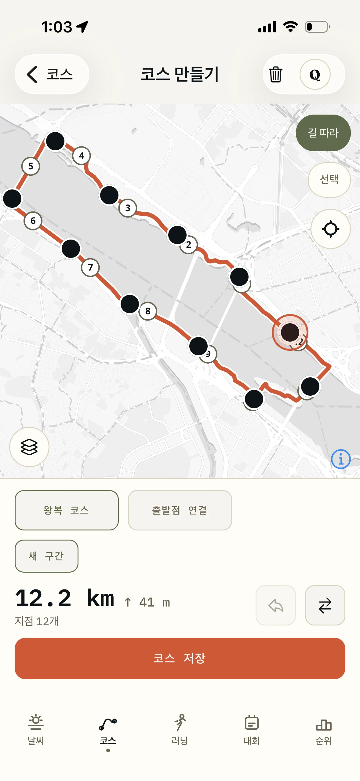 산책로와 도로에 맞춰진 12.2km 코스가 보이는 Run With Me Seoul 코스 빌더