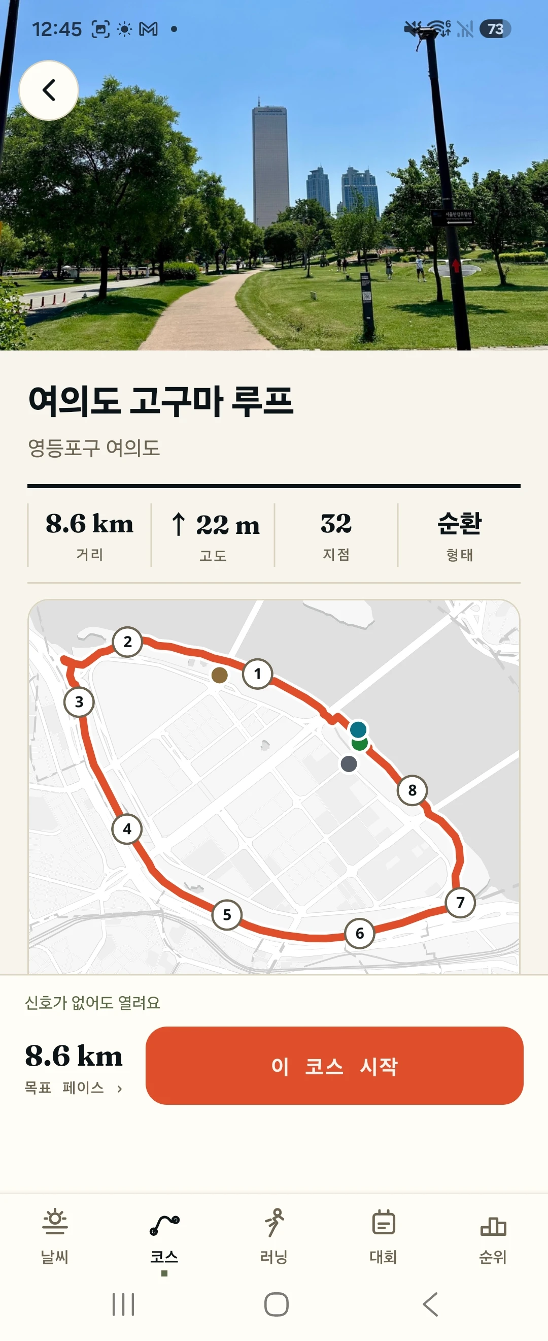 거리와 고도, 지점 32개가 표시되고 그 아래 번호가 매겨진 코스 지도가 놓인 추천 코스 상세 화면